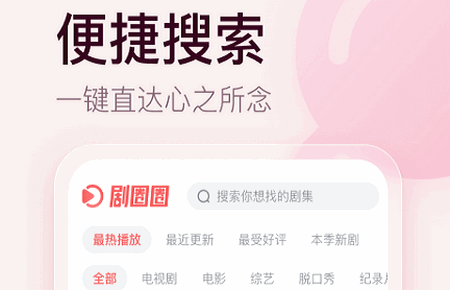 剧圈圈app官方版 剧圈圈app官方版