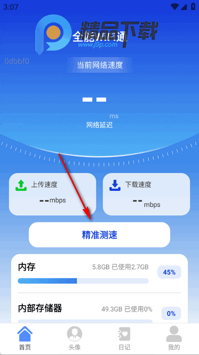 全能WiFi通app手机版 全能WiFi通app手机版