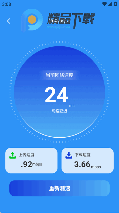 全能WiFi通app手机版 全能WiFi通app手机版