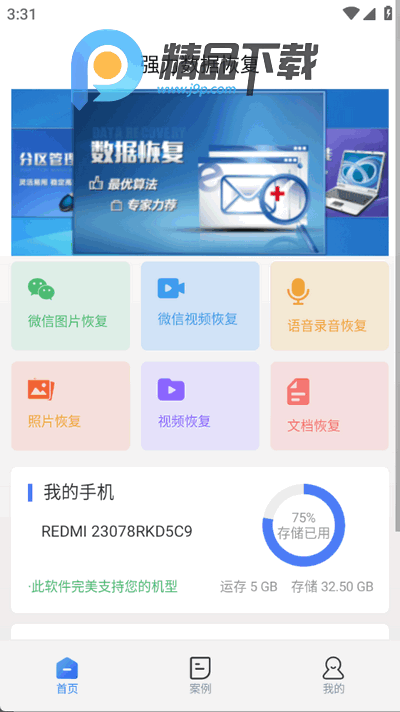 强力数据恢复app免费版 强力数据恢复app免费版