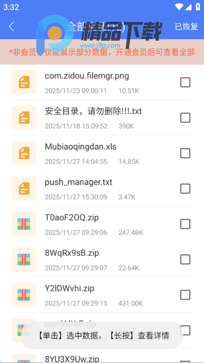 强力数据恢复app免费版 强力数据恢复app免费版