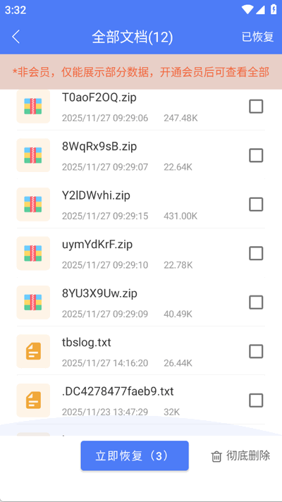 强力数据恢复app免费版 强力数据恢复app免费版