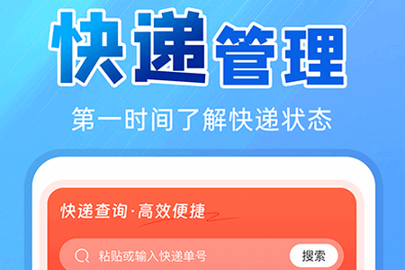 快递物流快查询app手机版 快递物流快查询app手机版