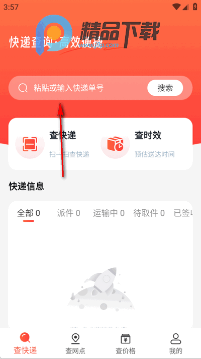 快递物流快查询app手机版 快递物流快查询app手机版