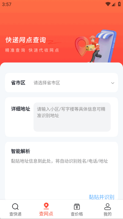 快递物流快查询app手机版 快递物流快查询app手机版
