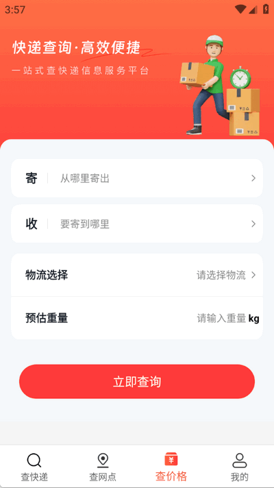 快递物流快查询app手机版 快递物流快查询app手机版
