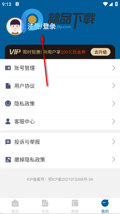Word手机文档手机版 Word手机文档手机版