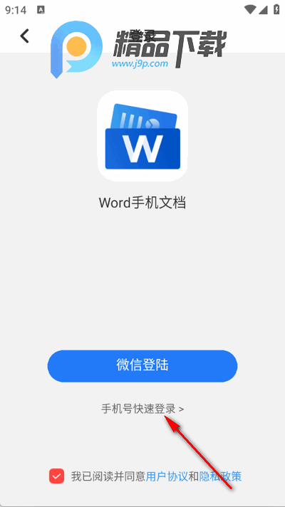 Word手机文档手机版 Word手机文档手机版