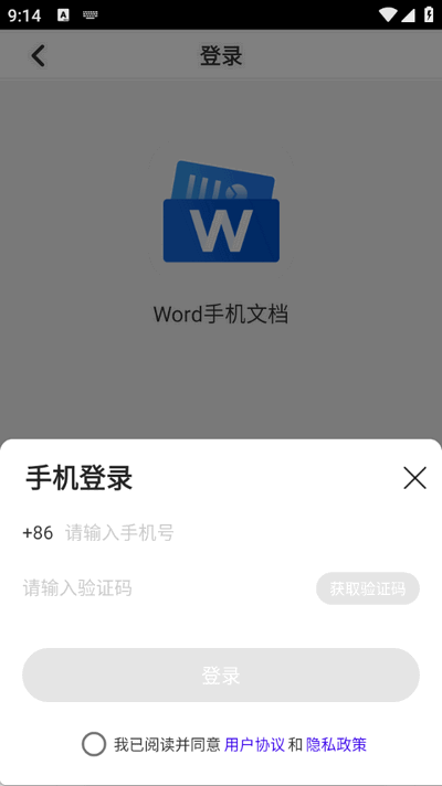Word手机文档手机版 Word手机文档手机版