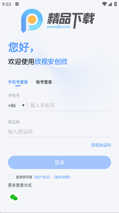欣视安创欣安装包 欣视安创欣安装包