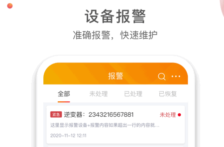 锦浪云app官方版 锦浪云app官方版