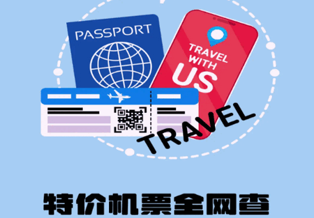 特价航班订票查询app手机版 特价航班订票查询app手机版