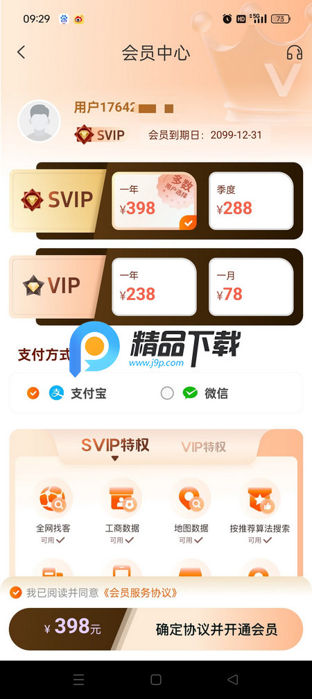 找客宝APP解锁VIP版 找客宝APP解锁VIP版