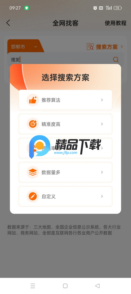 找客宝APP解锁VIP版 找客宝APP解锁VIP版