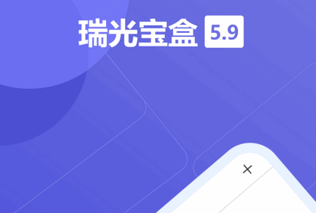 瑞光宝盒app官方版 瑞光宝盒app官方版