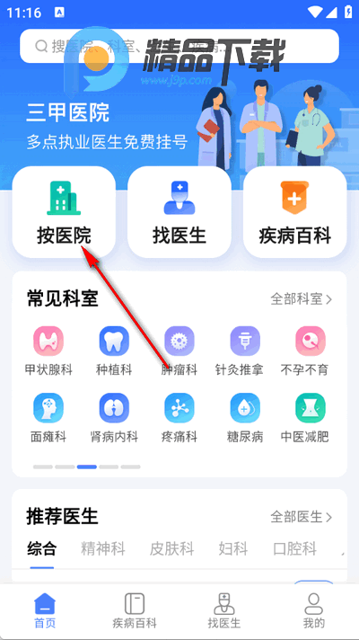 北京挂号app官方版 北京挂号app官方版