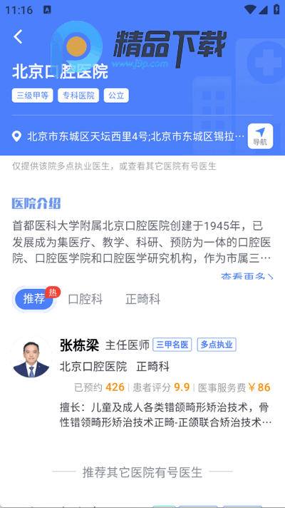 北京挂号app官方版 北京挂号app官方版