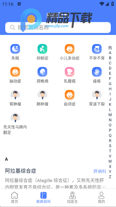 北京挂号app官方版 北京挂号app官方版