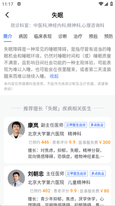 北京挂号app官方版 北京挂号app官方版