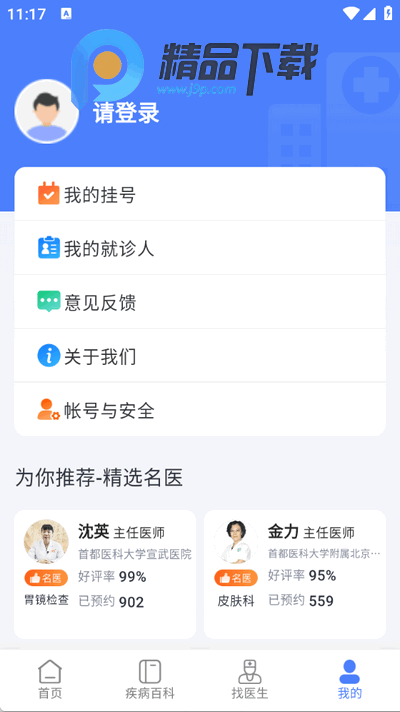 北京挂号app官方版 北京挂号app官方版