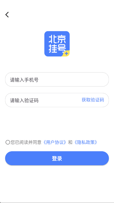 北京挂号app官方版 北京挂号app官方版
