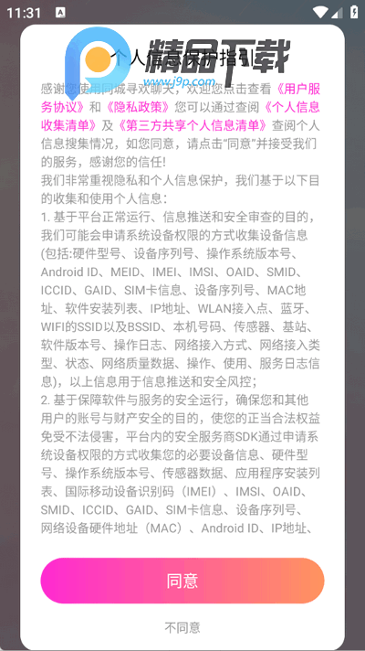 同城寻欢聊天app最新版 同城寻欢聊天app最新版