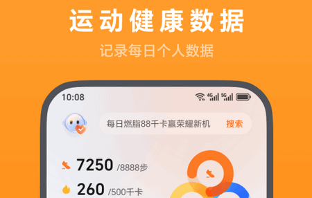 荣耀运动健康app最新版本 荣耀运动健康app最新版本