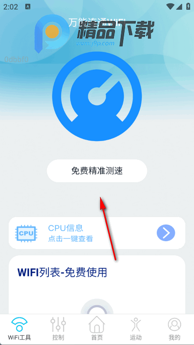 万能连通WiFi手机版 万能连通WiFi手机版