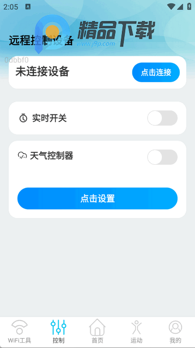 万能连通WiFi手机版 万能连通WiFi手机版