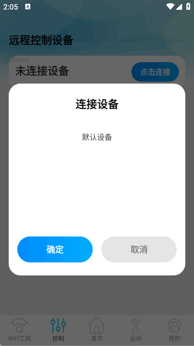 万能连通WiFi手机版 万能连通WiFi手机版