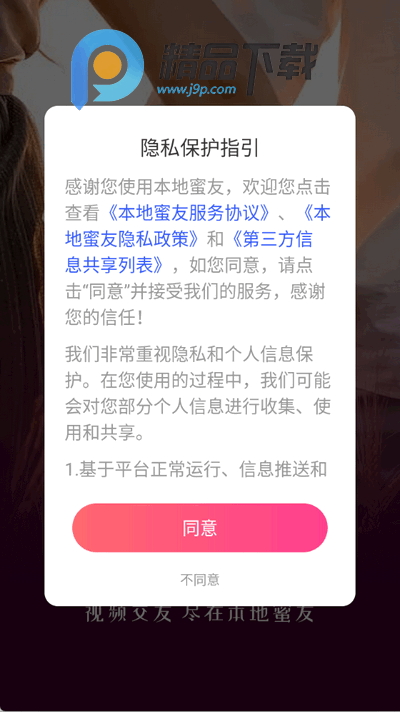 本地蜜友app最新版 本地蜜友app最新版