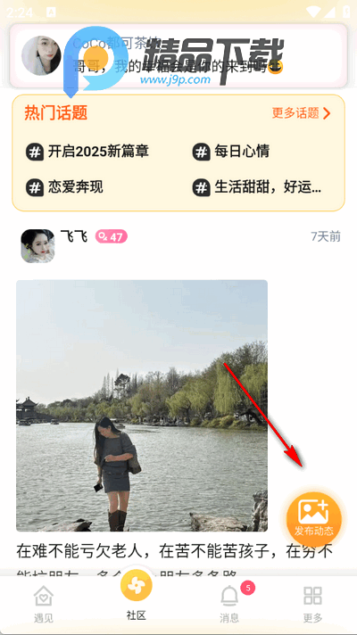 本地蜜友app最新版 本地蜜友app最新版