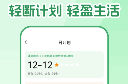 人人轻断食app手机版 人人轻断食app手机版