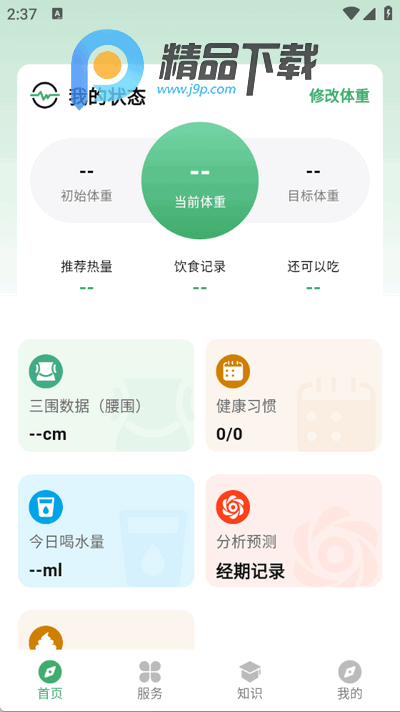 人人轻断食app手机版 人人轻断食app手机版