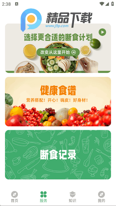 人人轻断食app手机版 人人轻断食app手机版