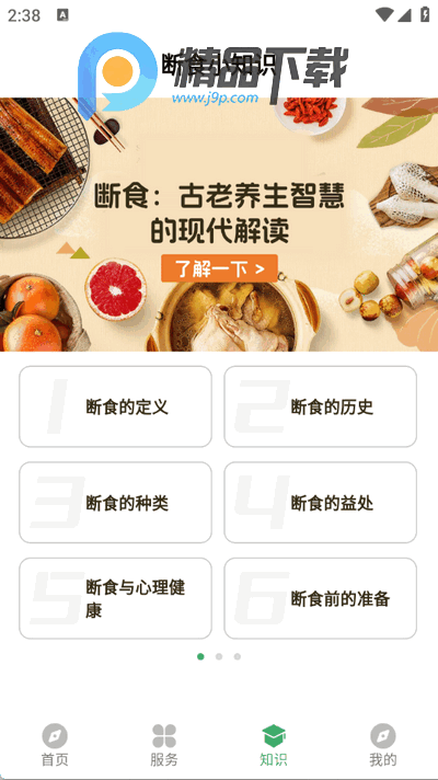 人人轻断食app手机版 人人轻断食app手机版