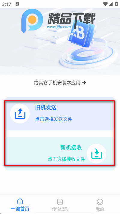 互传换机能手 互传换机能手