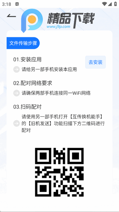 互传换机能手 互传换机能手