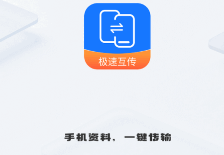 互传换机能手 互传换机能手