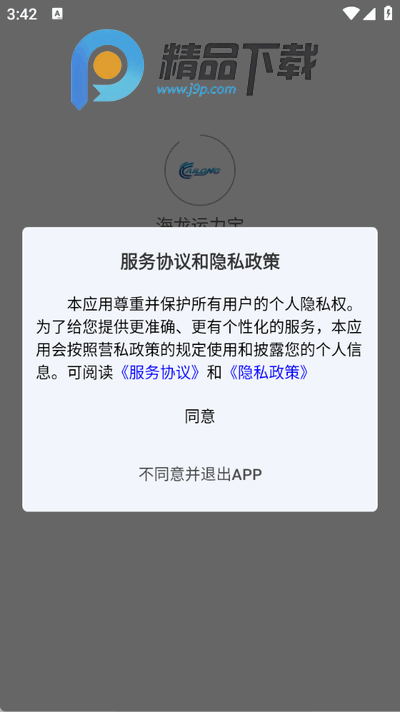 海龙运力宝app官方正版 海龙运力宝app官方正版