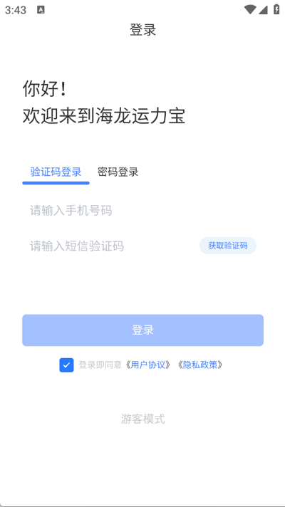 海龙运力宝app官方正版 海龙运力宝app官方正版