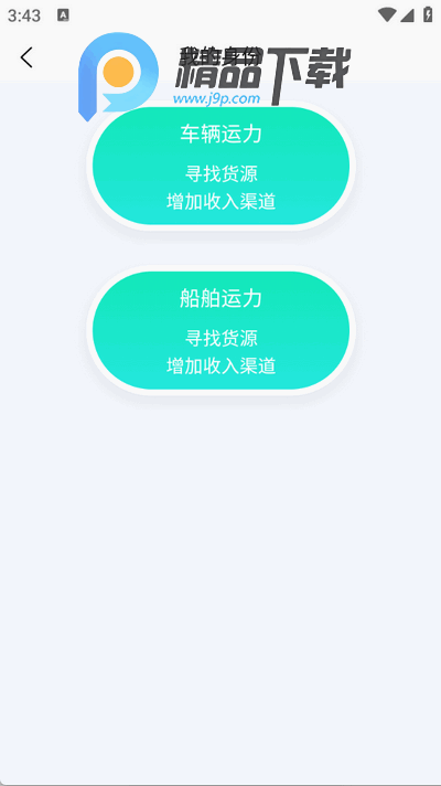 海龙运力宝app官方正版 海龙运力宝app官方正版