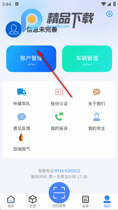 海龙运力宝app官方正版 海龙运力宝app官方正版