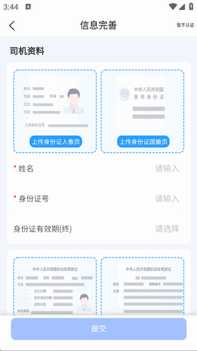 海龙运力宝app官方正版 海龙运力宝app官方正版
