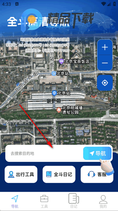 全斗高清导航app手机版 全斗高清导航app手机版