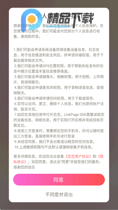 恋恋app官方最新版 恋恋app官方最新版