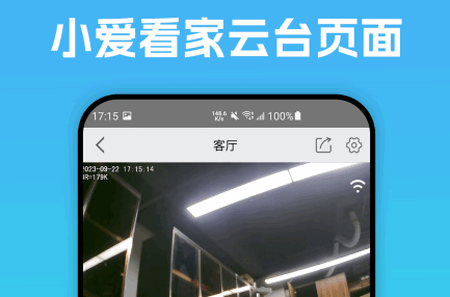 小爱看家摄像头 小爱看家摄像头