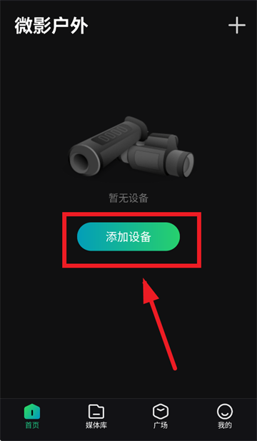 微影户外app官方下载 微影户外app官方下载