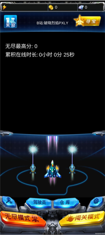 雷霆战机破晓版怎么玩3