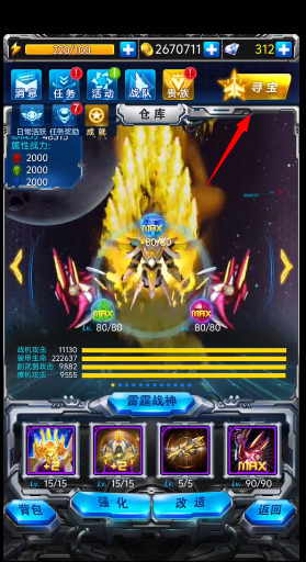 雷霆战机破晓版